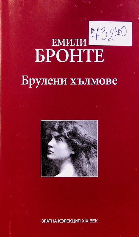 Брулени хълмове