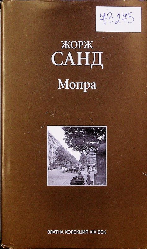 Мопра