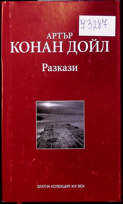 Разкази