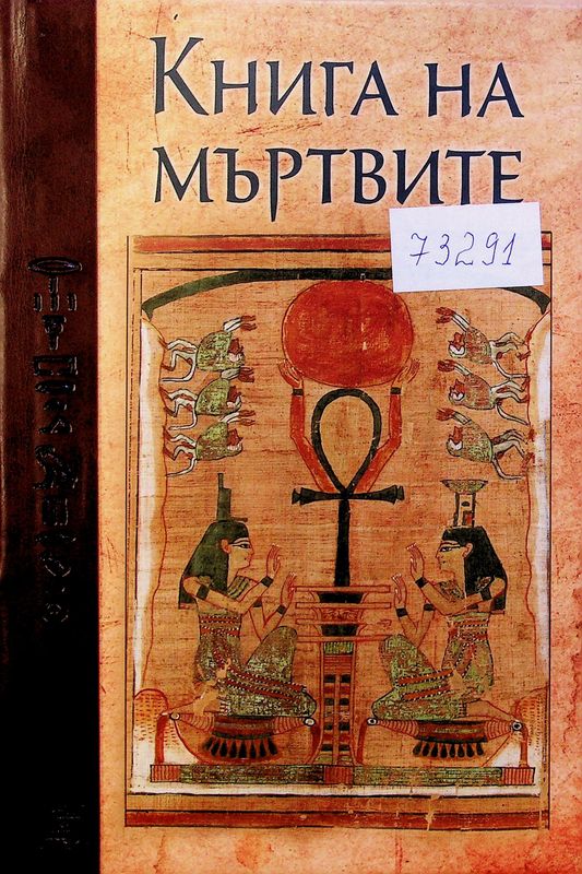 Книга на мъртвите