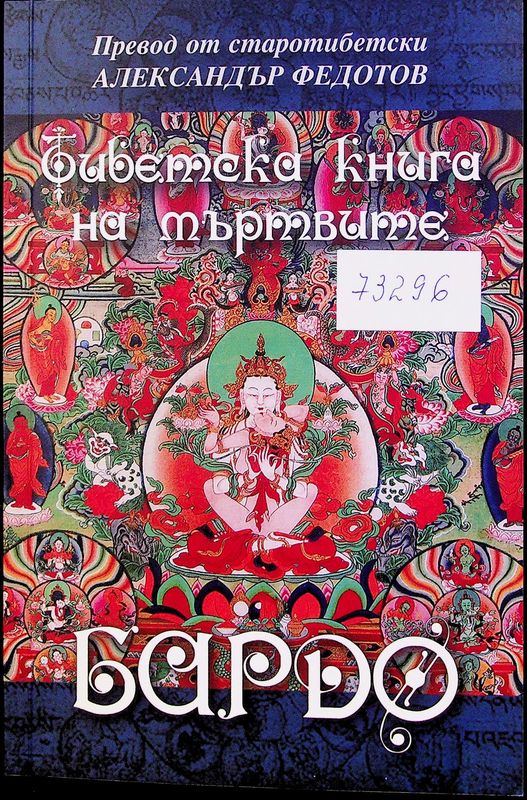 Бардо