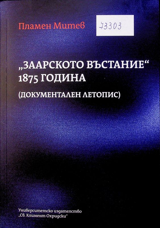 "Заарското въстание" 1875 година