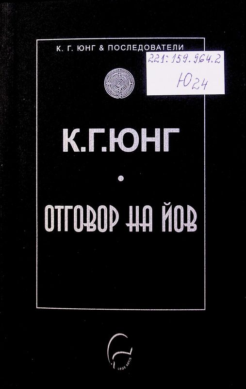 Отговор на Йов