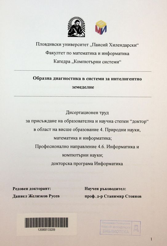 Образна диагностика в системи за интелигентно земеделие