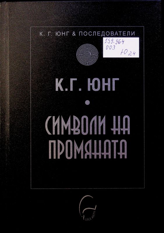 Символи на промяната
