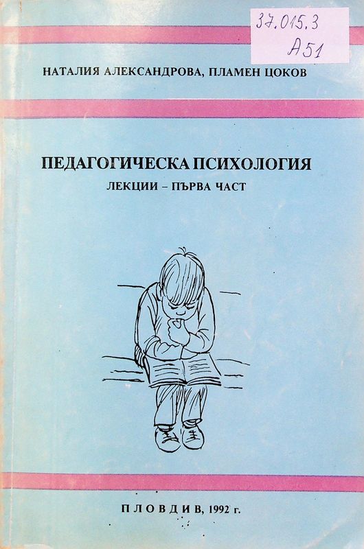 Педагогическа психология