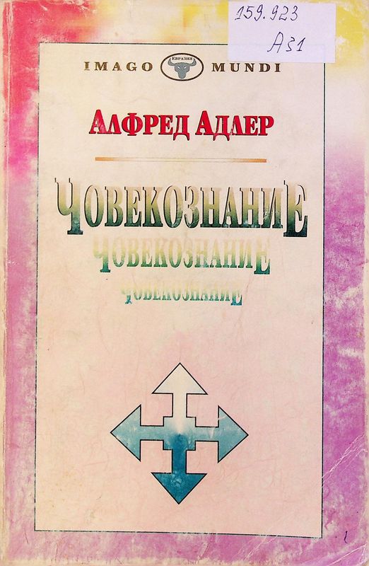 Човекознание