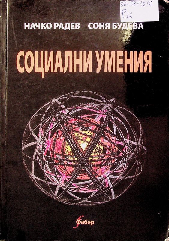 Социални умения