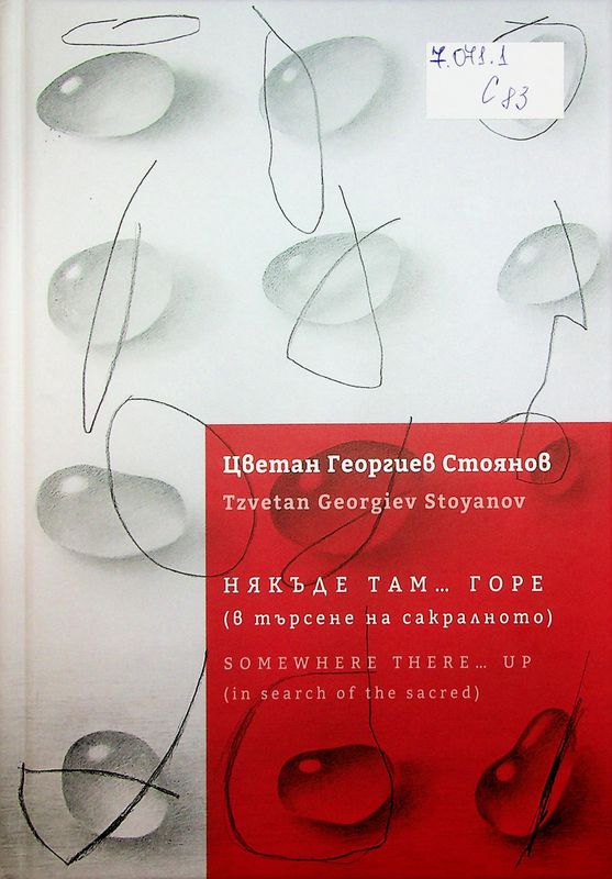Някъде там...горе