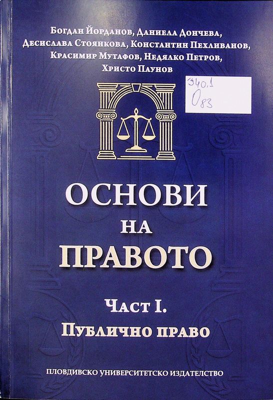 Основи на правото
