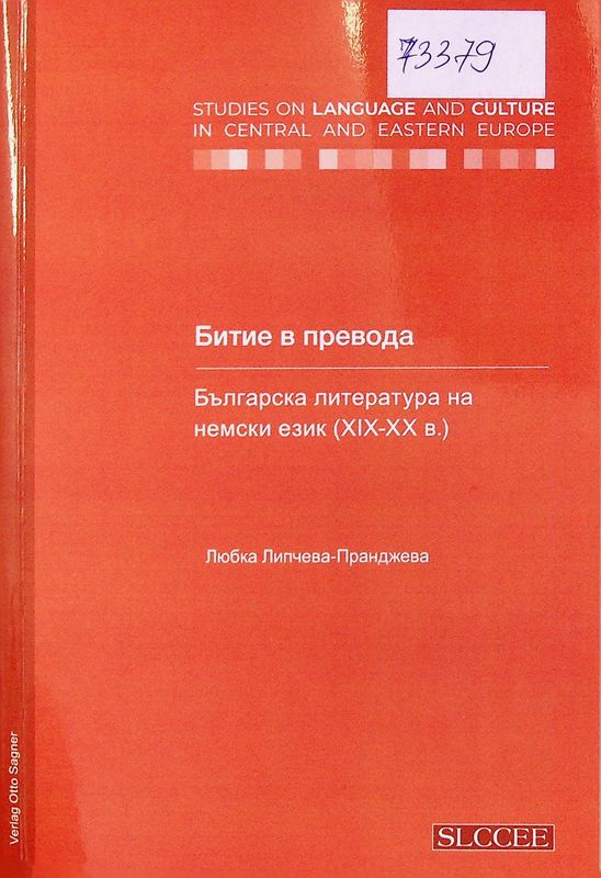 Битие в превода