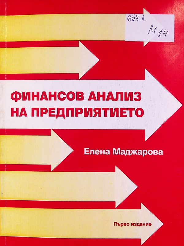 Финансов анализ на предприятието