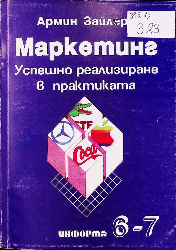 Маркетинг