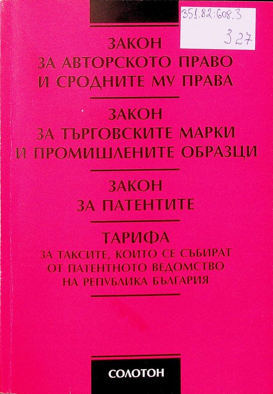 Закон за авторското право и сродните му права