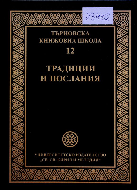 Търновска книжовна школа