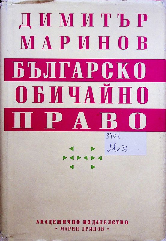 Българско обичайно право