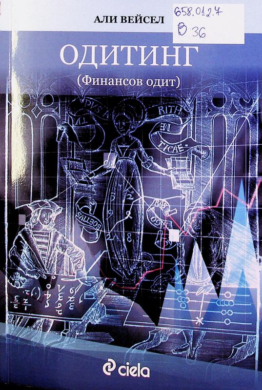 Одитинг (финансов одит)