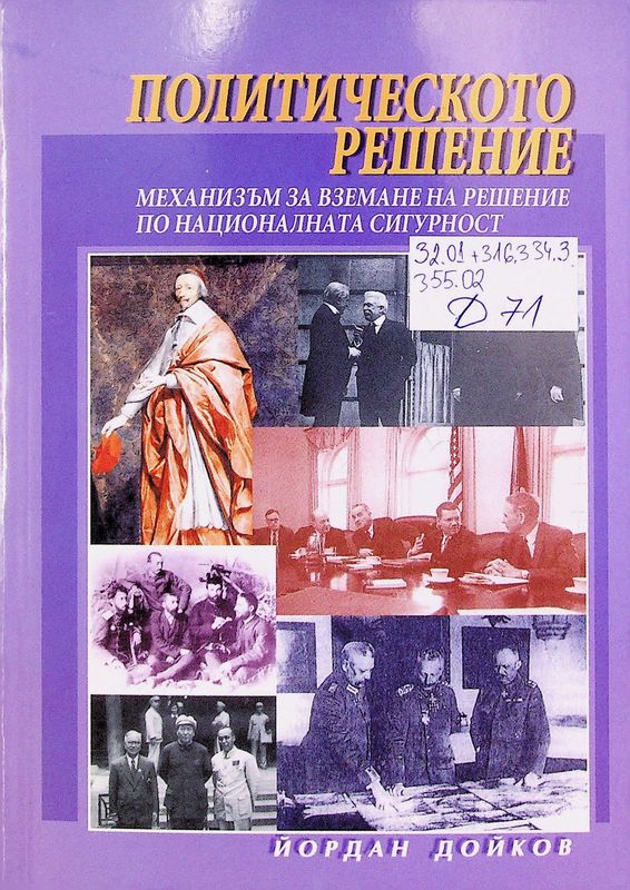 Политическото решение