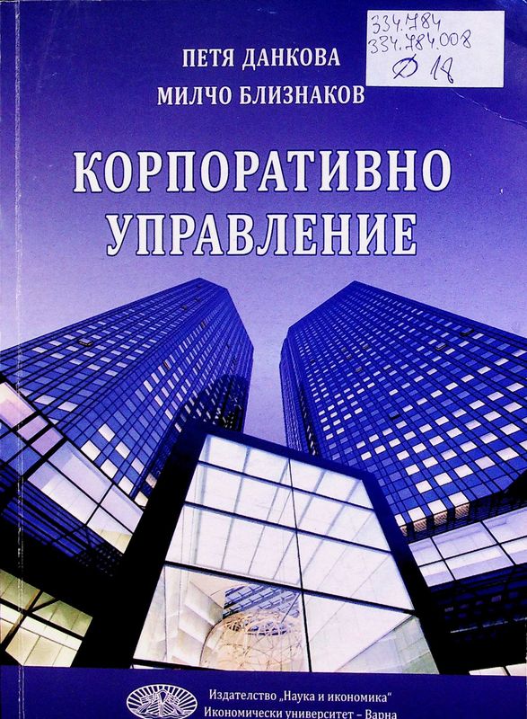 Корпоративно управление