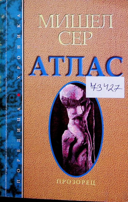 Атлас
