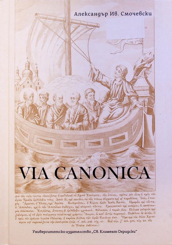 Via canonica