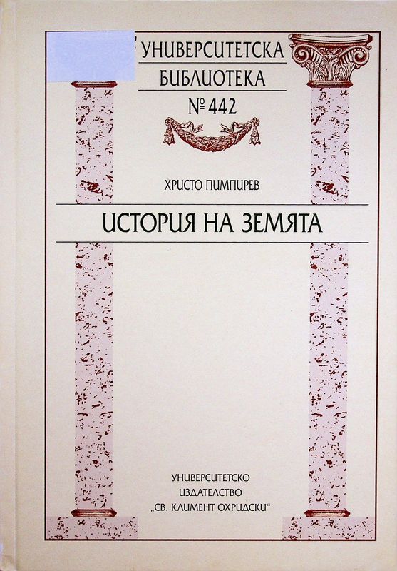 История на Земята