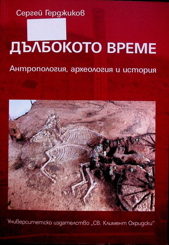 Дълбокото време