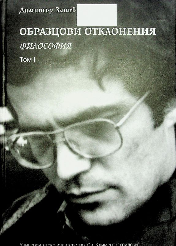 Образцови отклонения