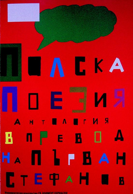 Полска поезия