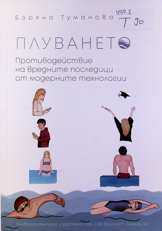 Плуването