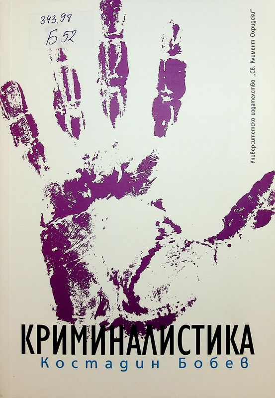 Криминалистика