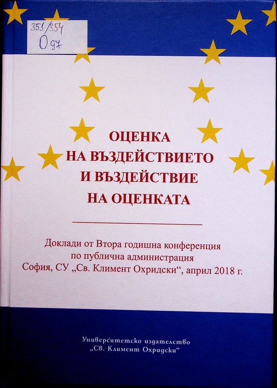 Оценка на въздействието и въздействие на оценката
