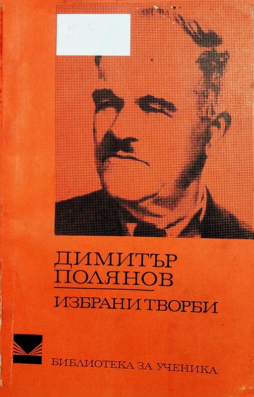 Избрани творби