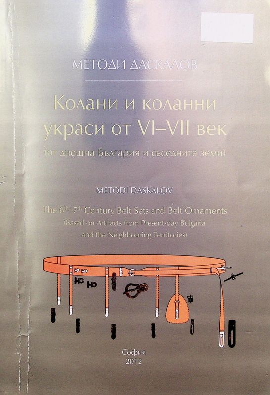 Колани и коланни украси от VI-VII век
