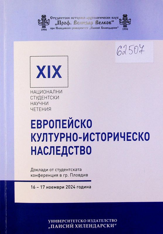 Европейско културно-историческо наследство