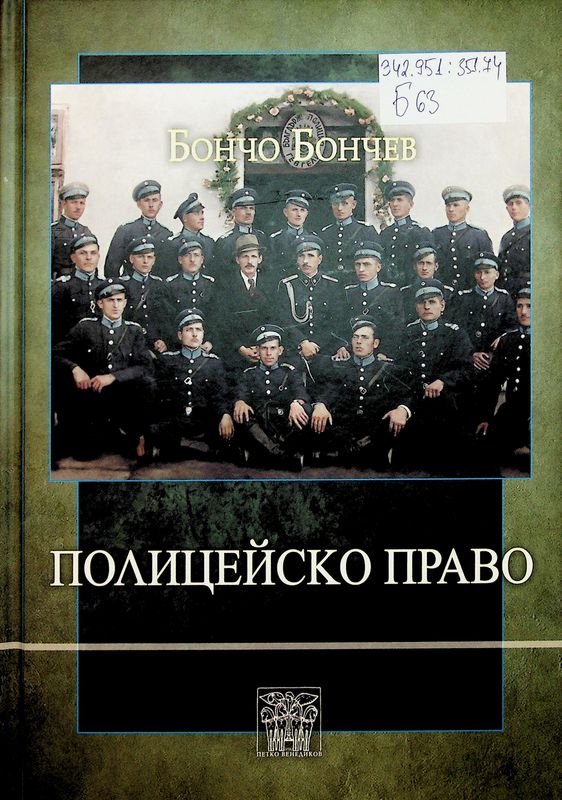 Полицейско право
