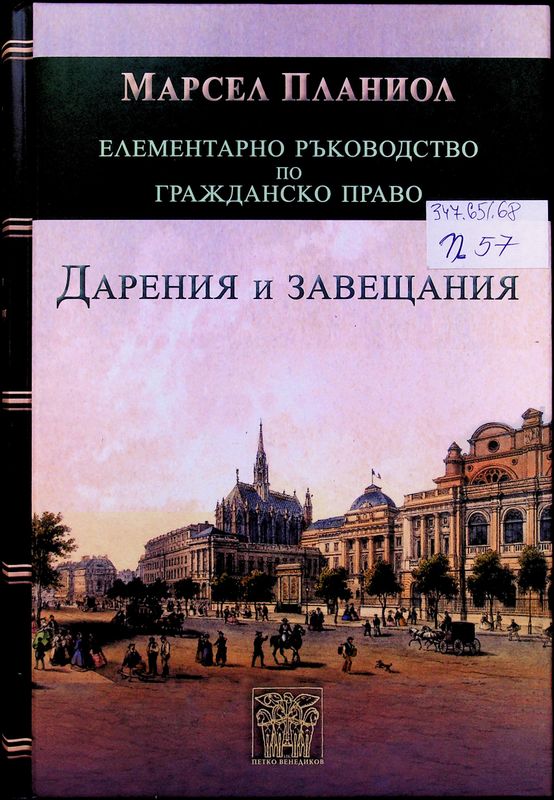 Елементарно ръководство по гражданско право.