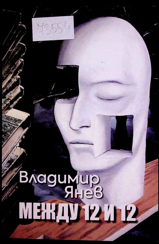 Между 12 и 12