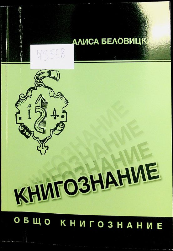 Книгознание