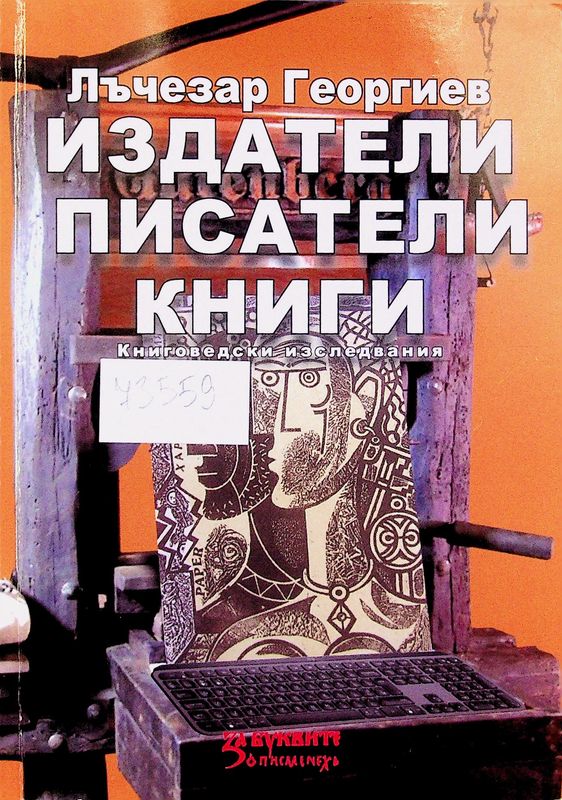 Издатели, писатели, книги