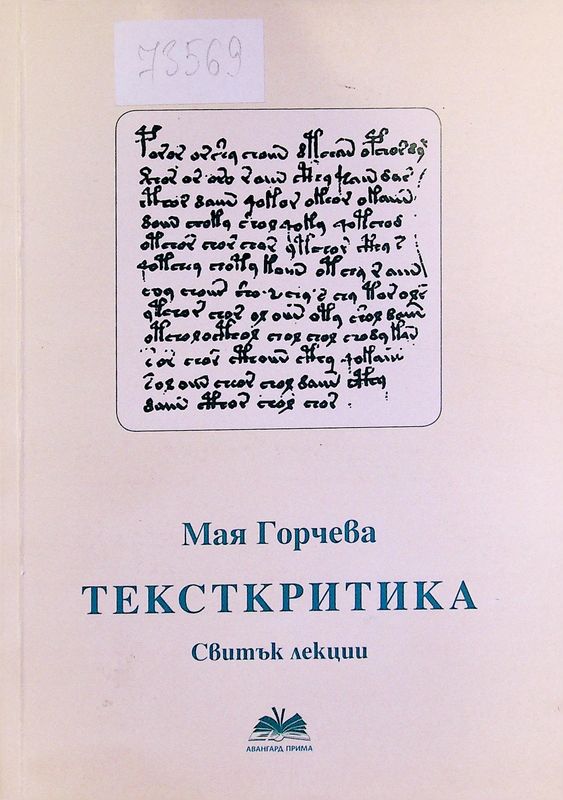 Тексткритика
