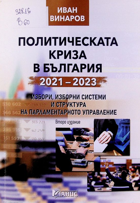 Политическата криза в България 2021-2023