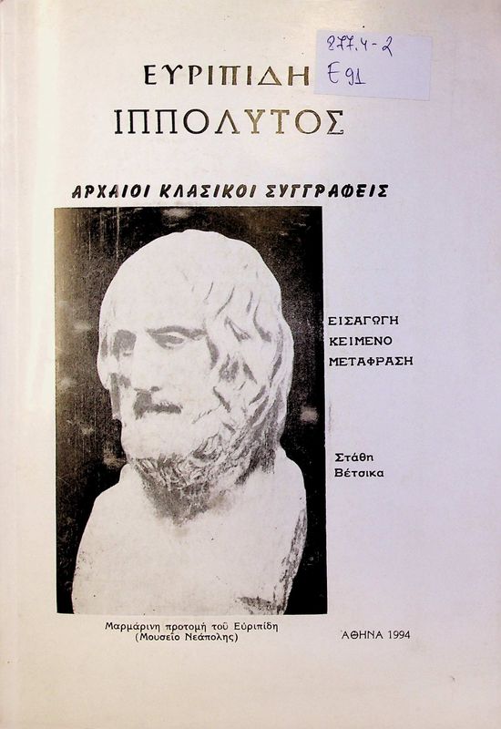 Ippolytos