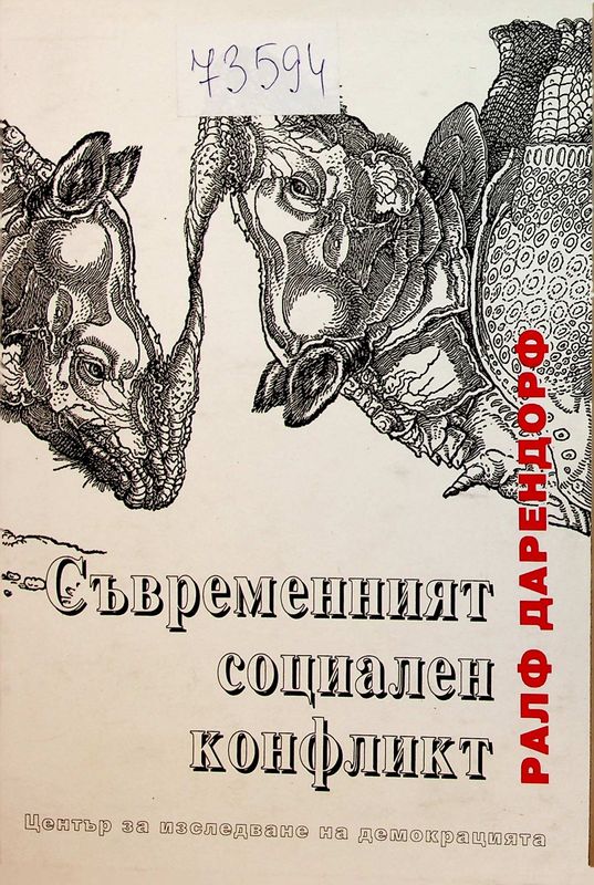 Съвременният социален конфликт