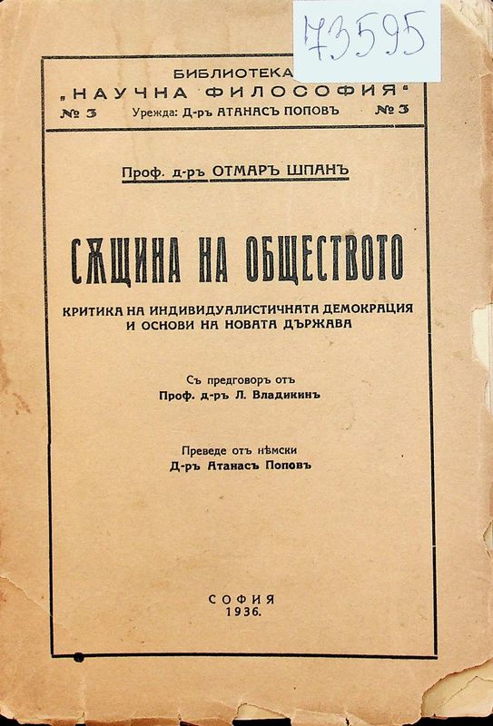 Същина на обществото