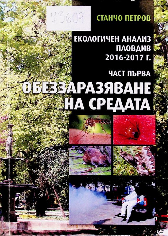 Екологичен анализ