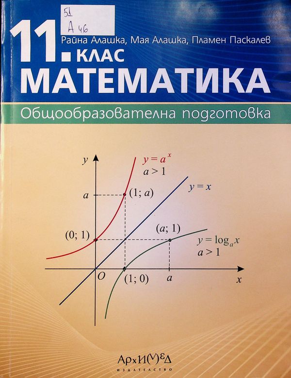 Математика за 11. клас
