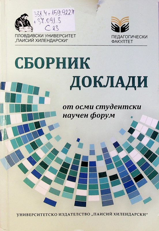 Сборник доклади от осми студентски научен форум