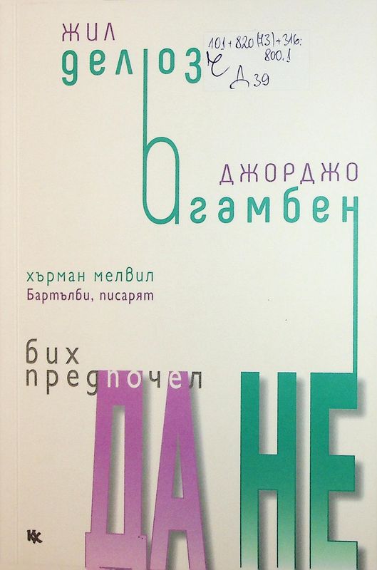 Бих предпочел да не