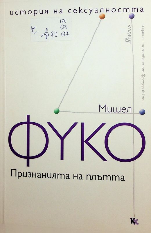 История на сексуалността